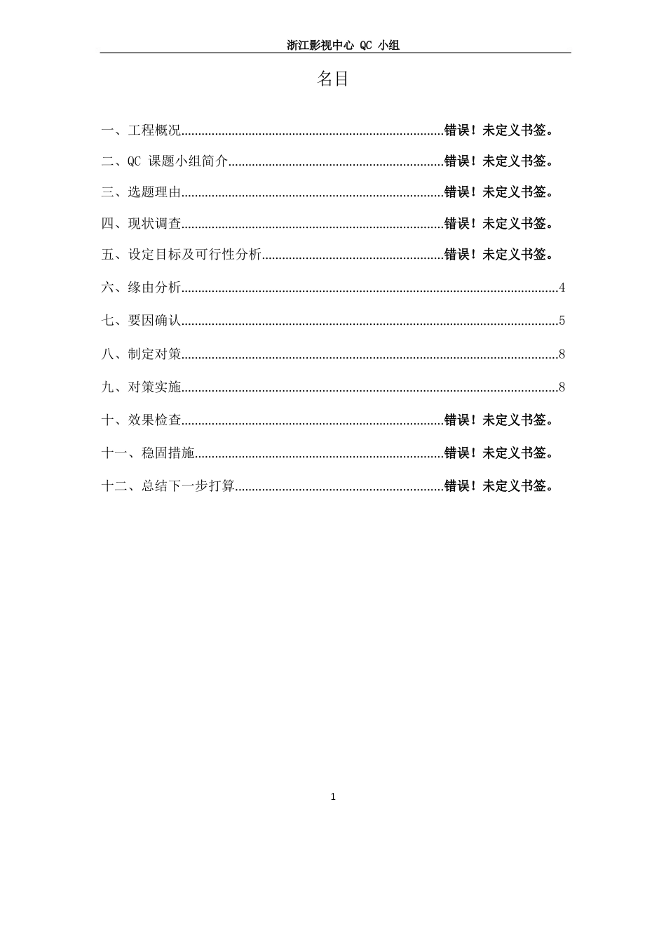 提高蒸压加气混凝土砌块的施工质量_第2页