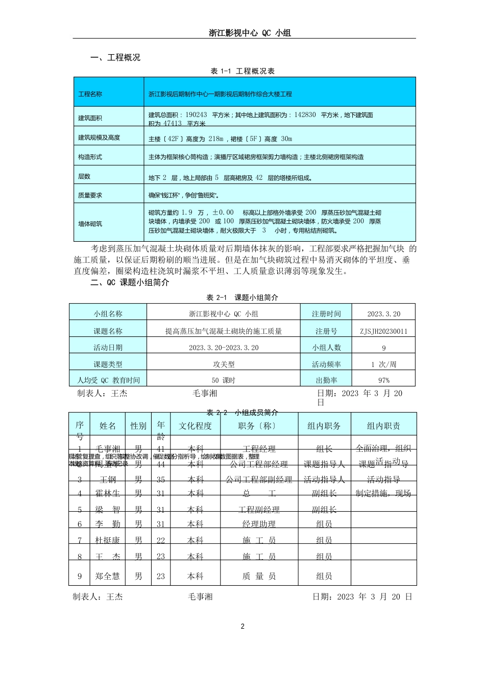 提高蒸压加气混凝土砌块的施工质量_第3页