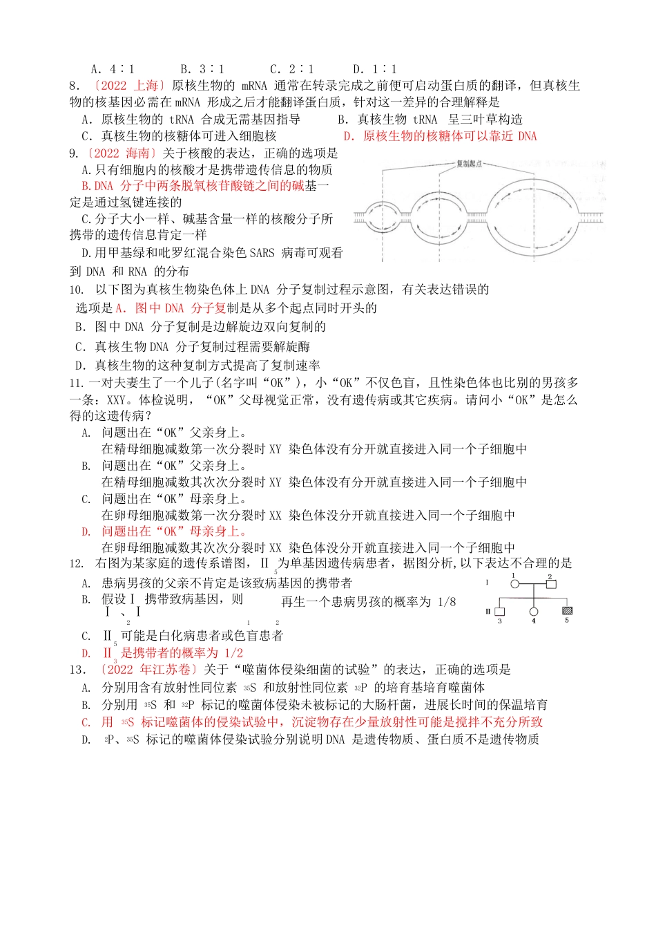 减数分裂遗传规律基因表达小测_第2页