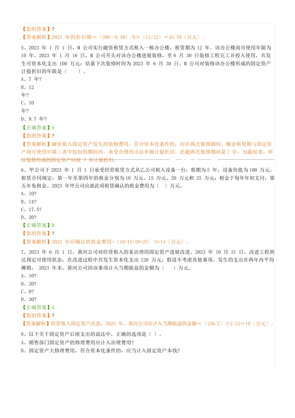 企业会计准则操作指南——固定资产_第2页