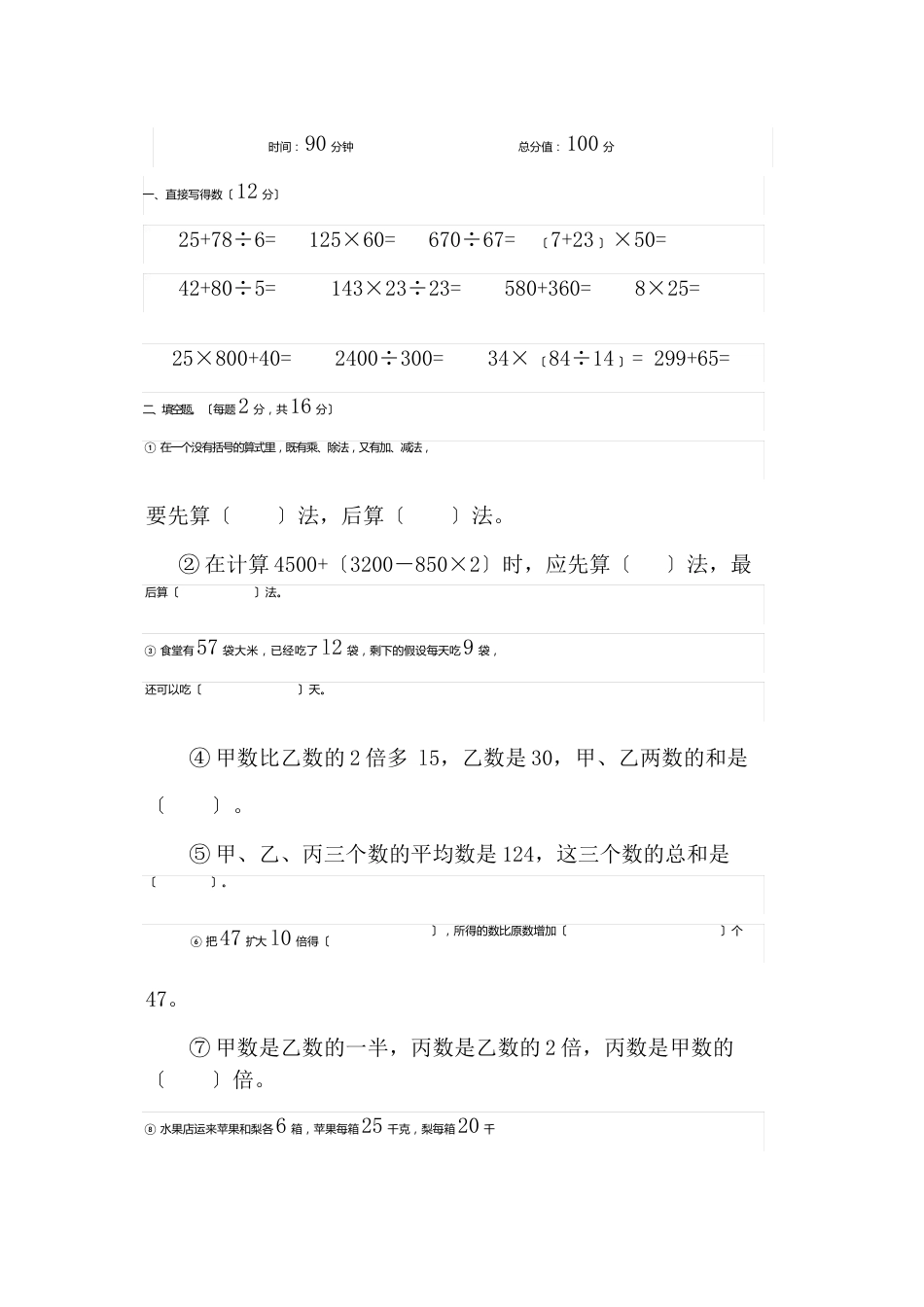 人教版四年级数学下册《第一单元四则运算》单元测试题_第1页