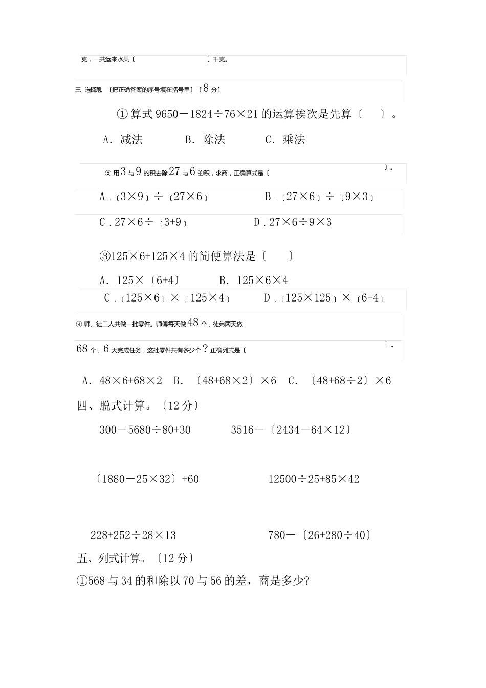 人教版四年级数学下册《第一单元四则运算》单元测试题_第2页