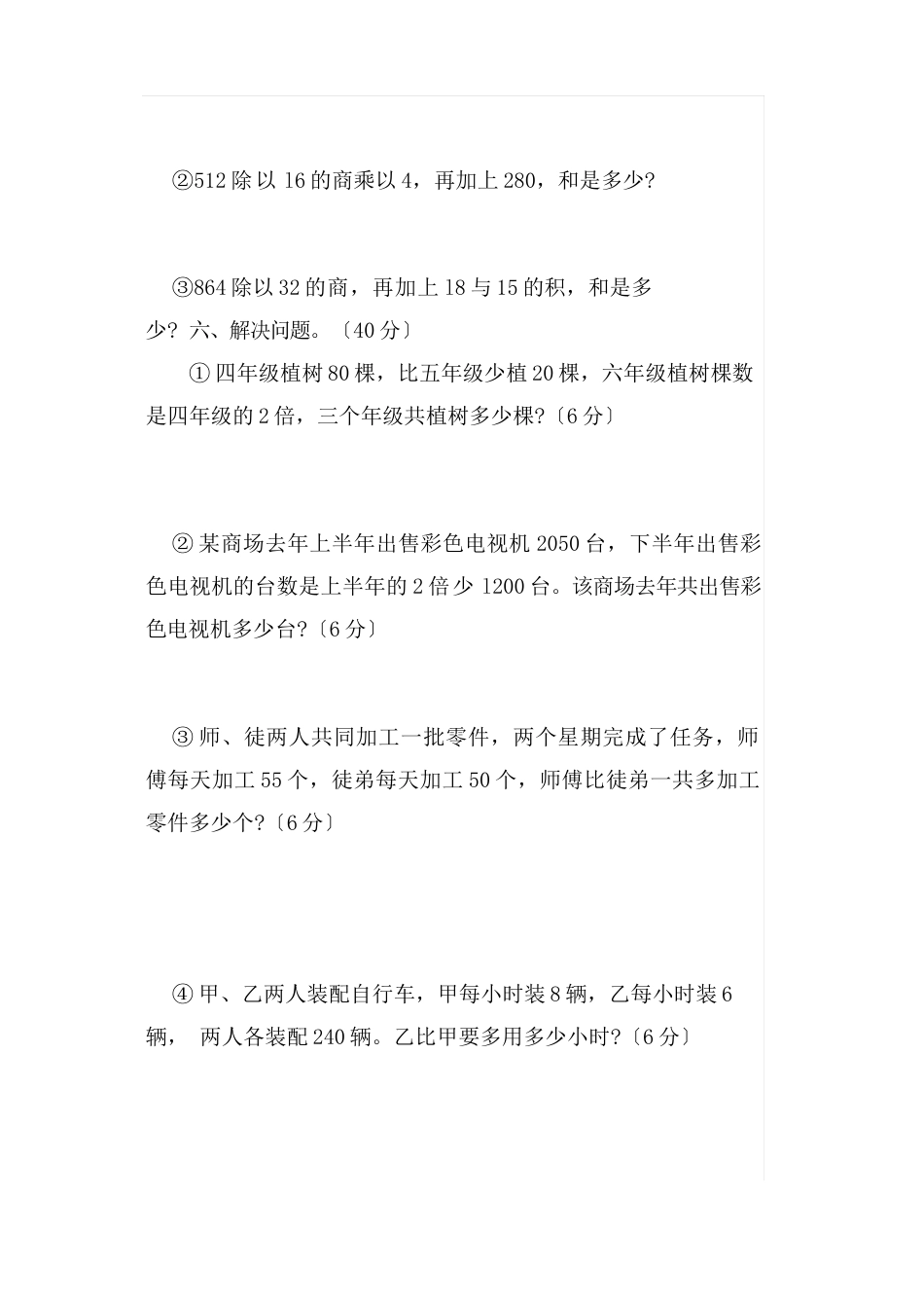 人教版四年级数学下册《第一单元四则运算》单元测试题_第3页