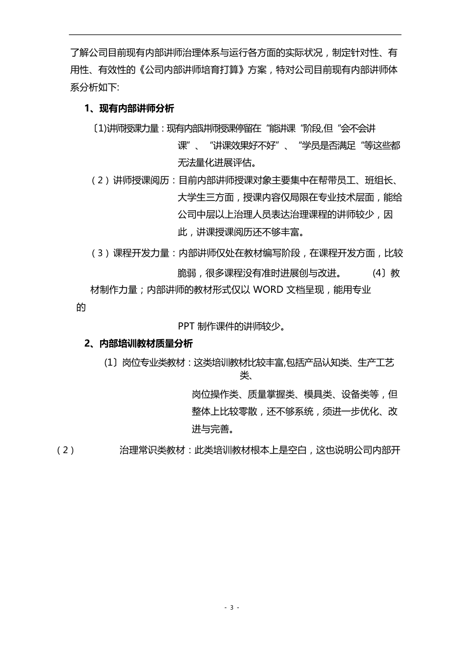 公司内部讲师培养计划方案_第3页