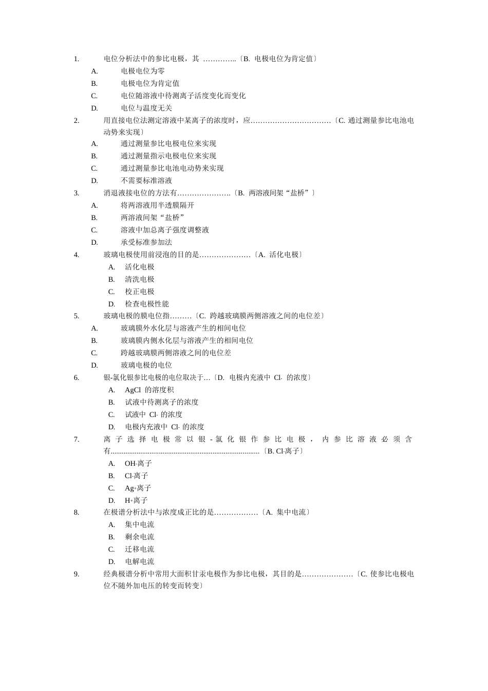 仪器分析选择题_第1页