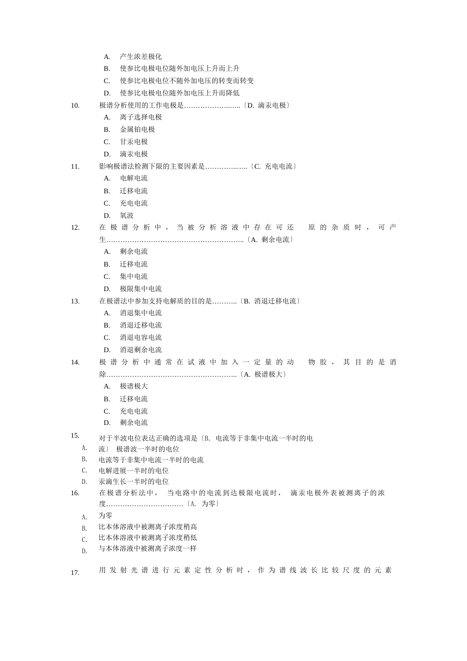 仪器分析选择题_第2页