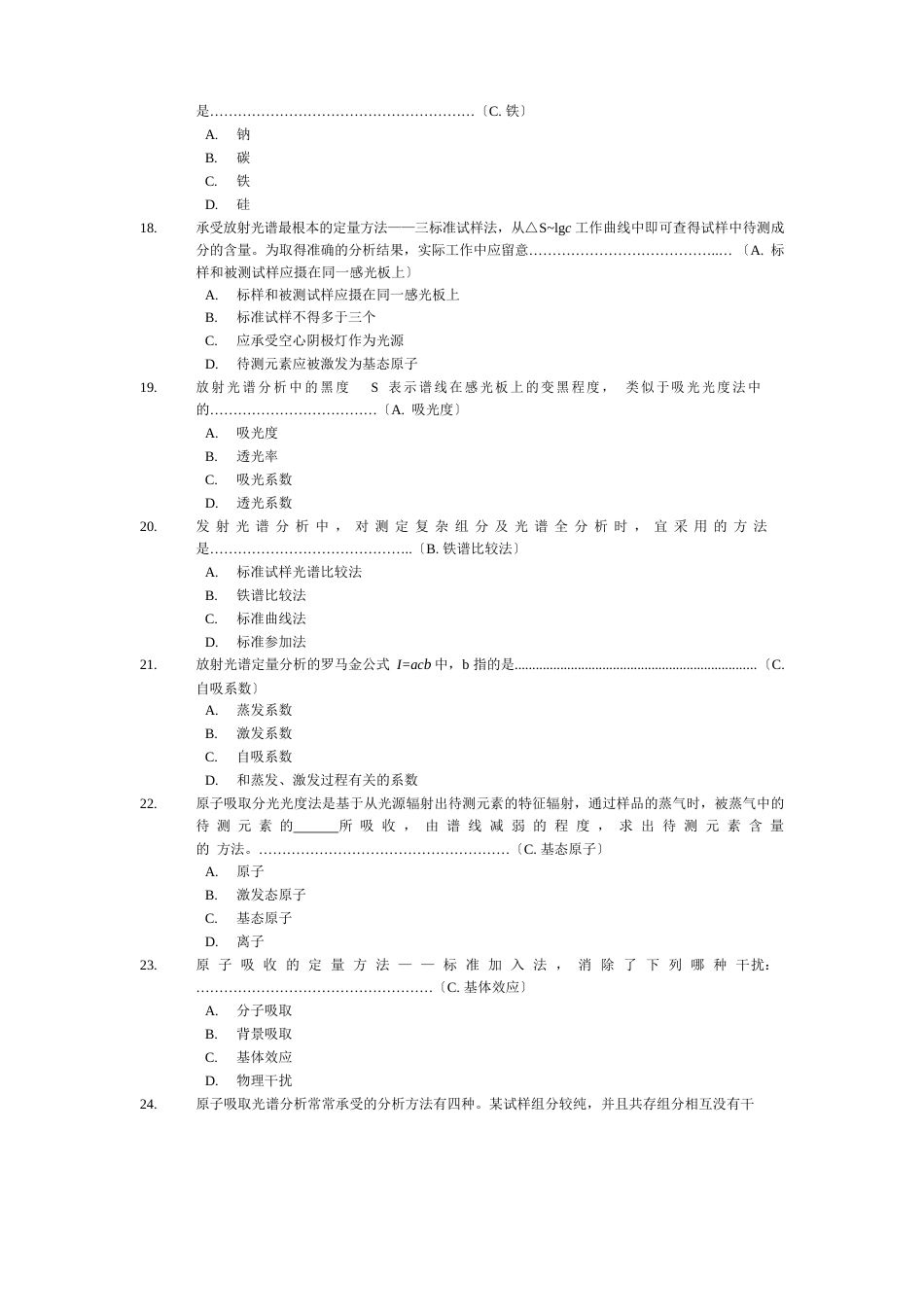 仪器分析选择题_第3页