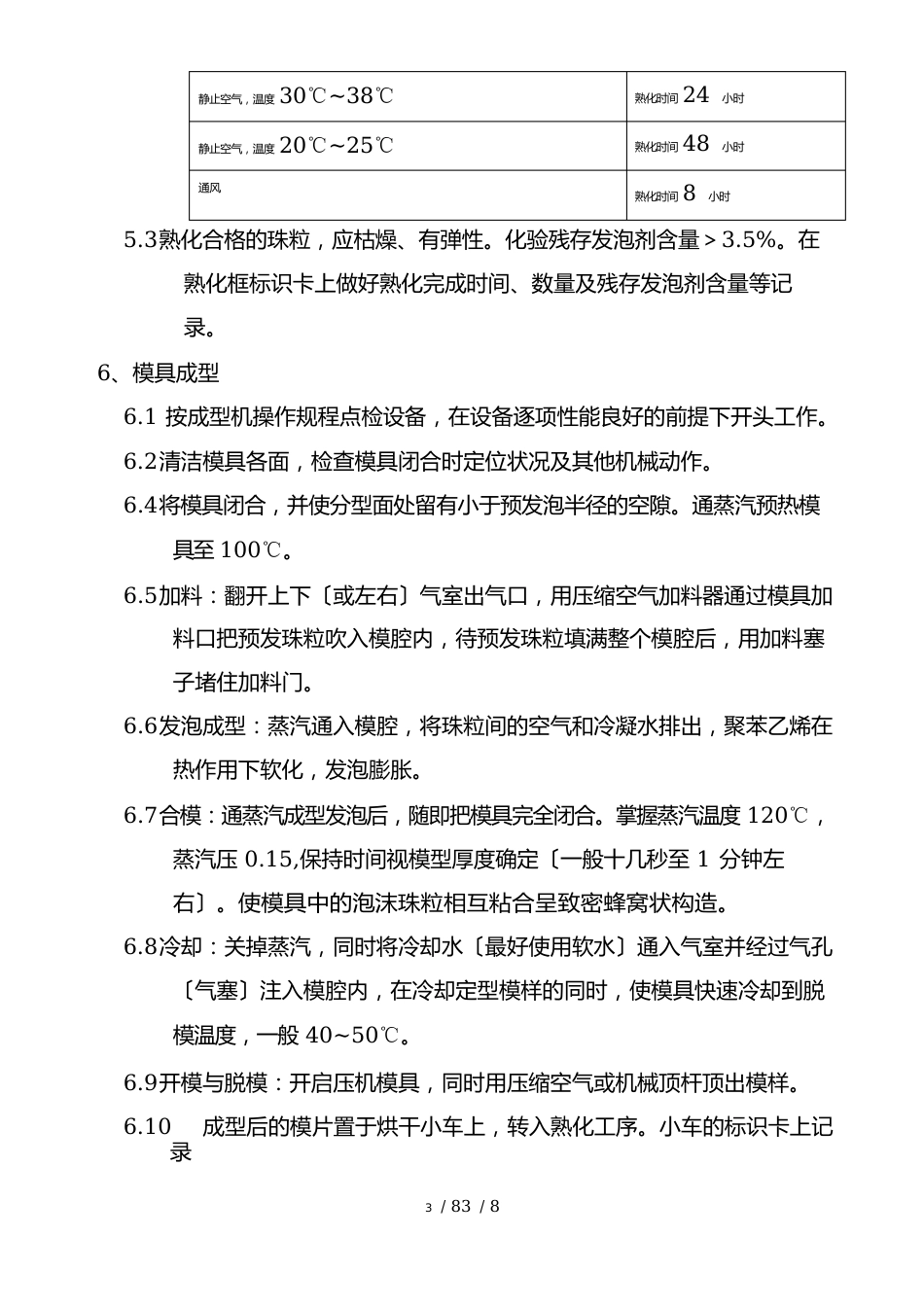 消失模铸造工艺规程_第3页