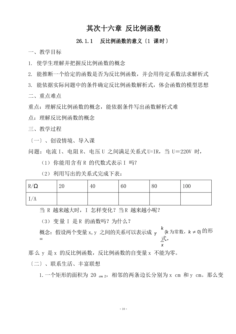 新人教版九年级数学下册全册教案_第2页