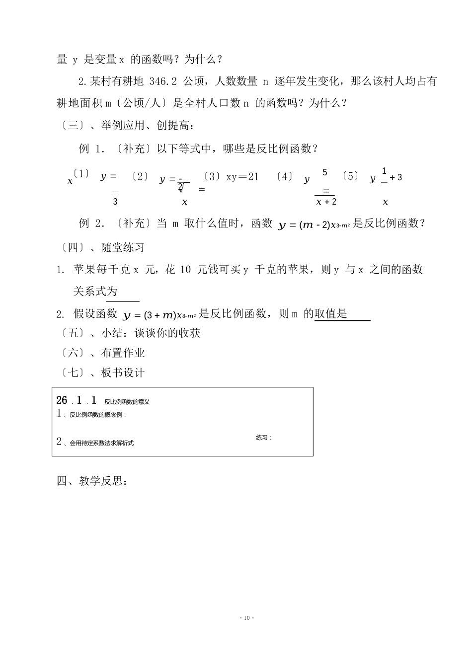 新人教版九年级数学下册全册教案_第3页