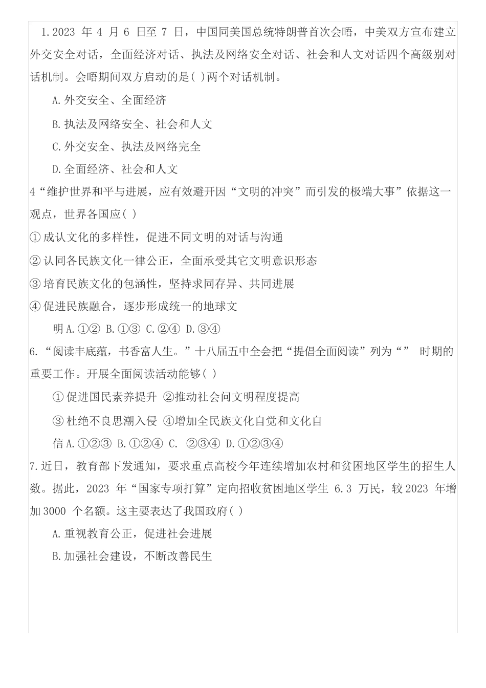 长春真题_第1页