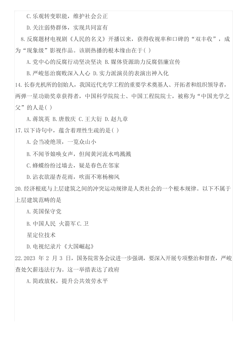 长春真题_第2页