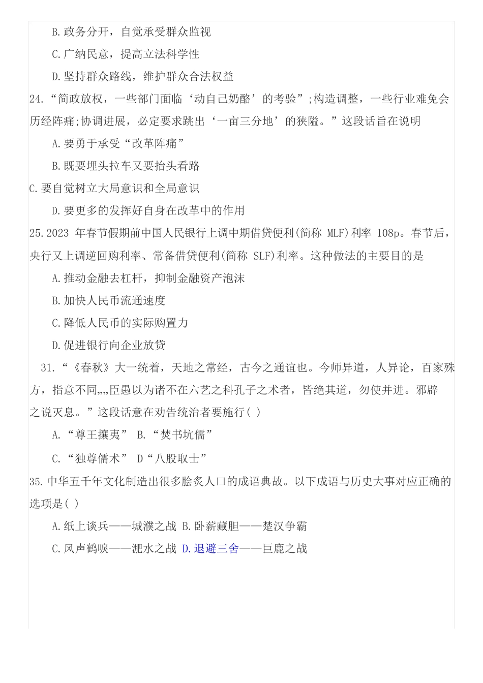 长春真题_第3页