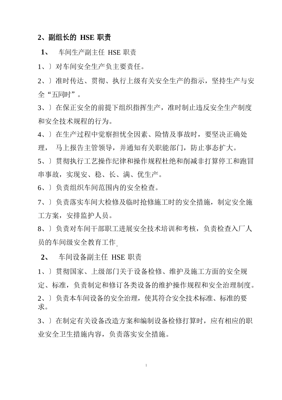 HSE管理领导小组及职责_第2页