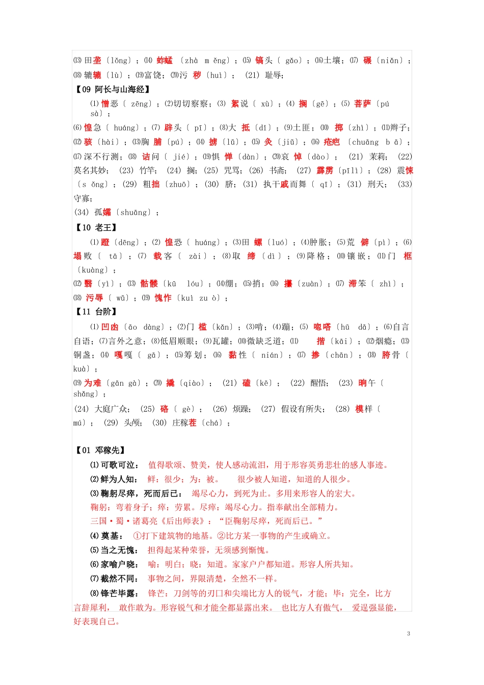 部编版七年级语文下册1-3单元现代文字词知识点_第2页