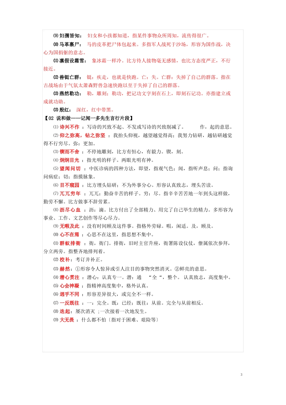 部编版七年级语文下册1-3单元现代文字词知识点_第3页