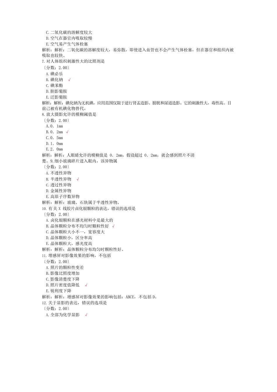 放射医学技师专业知识模拟试卷_第2页