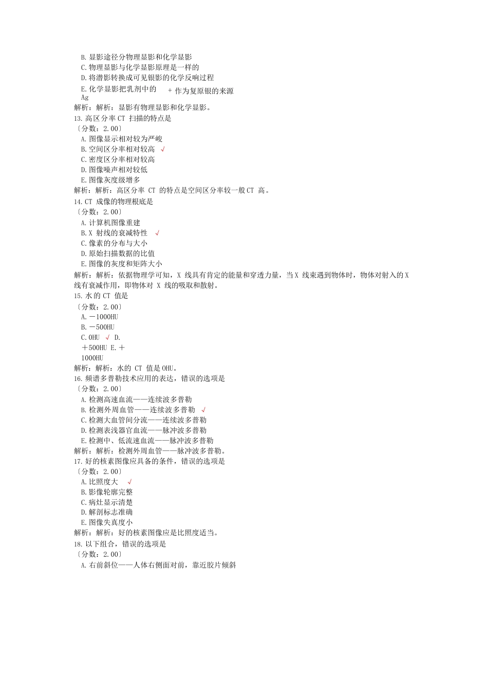 放射医学技师专业知识模拟试卷_第3页