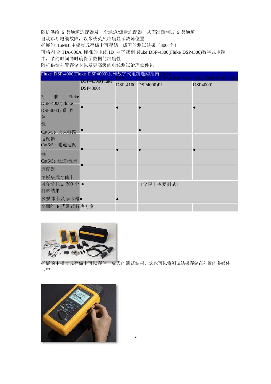 福禄克DSP4100DSP4300技术参数说明_第2页