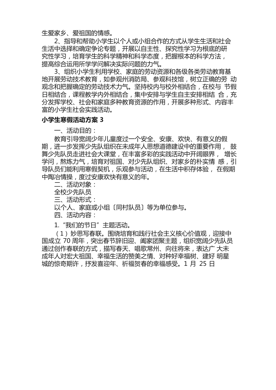 小学生寒假活动方案（5篇）_第3页
