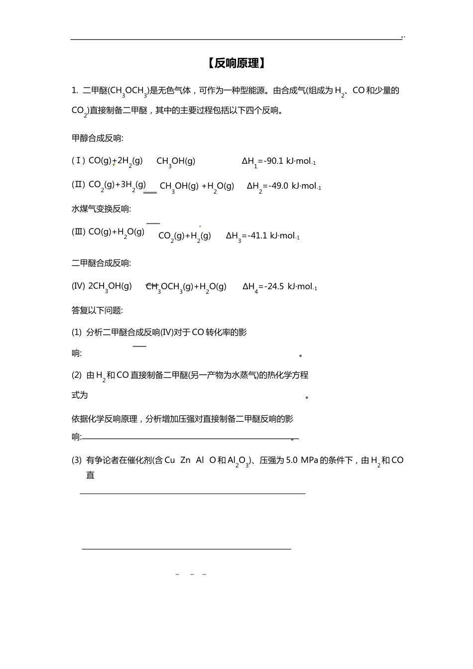 专业题材化学反应基础学习知识原理试题_第1页