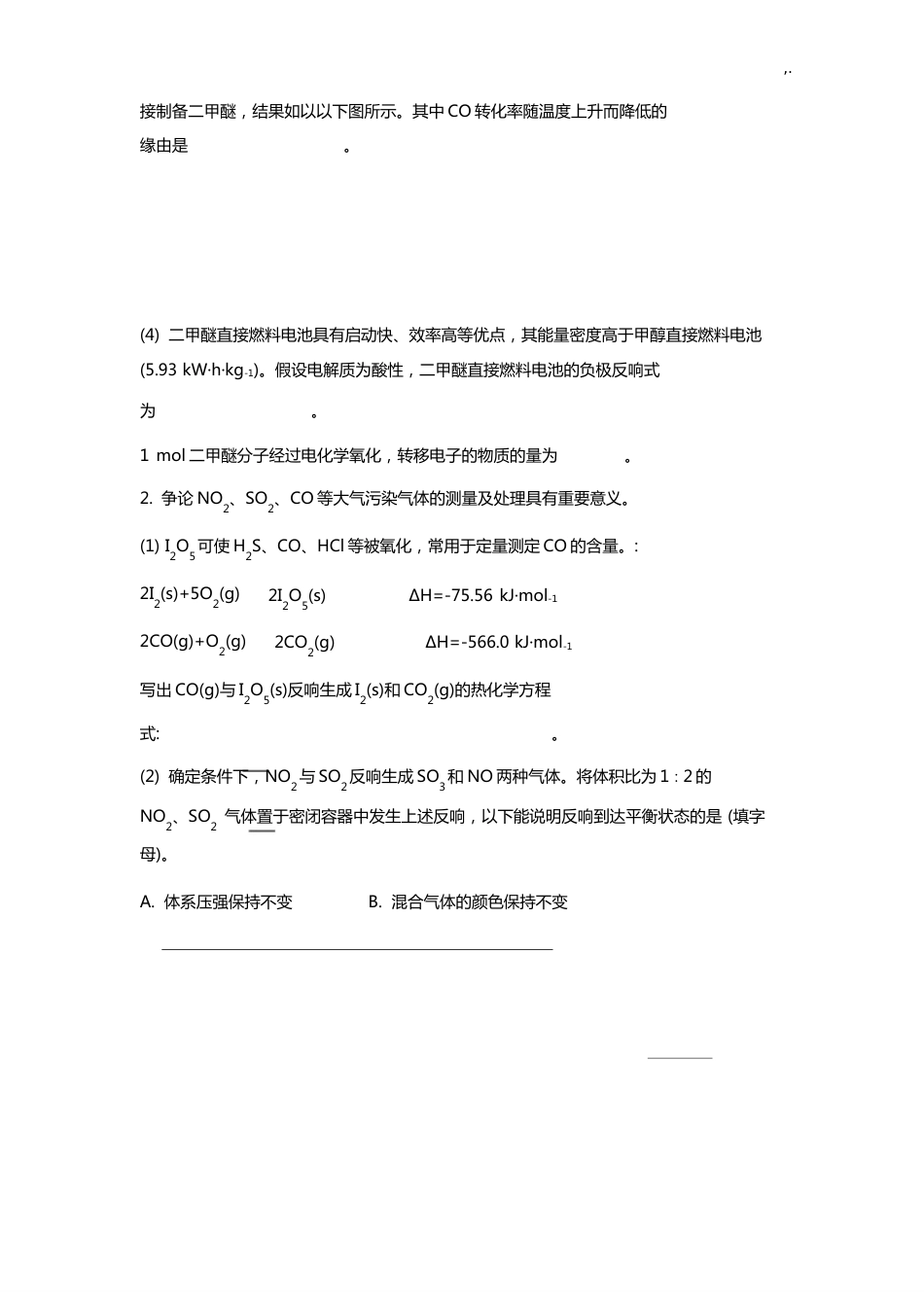 专业题材化学反应基础学习知识原理试题_第2页