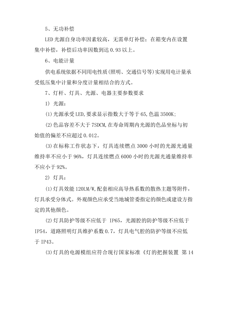 电气工程施工方案_第2页