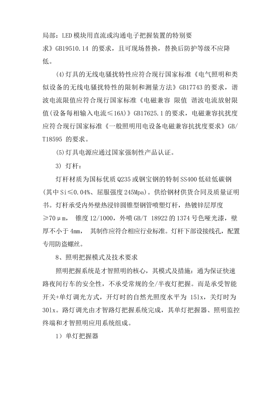 电气工程施工方案_第3页