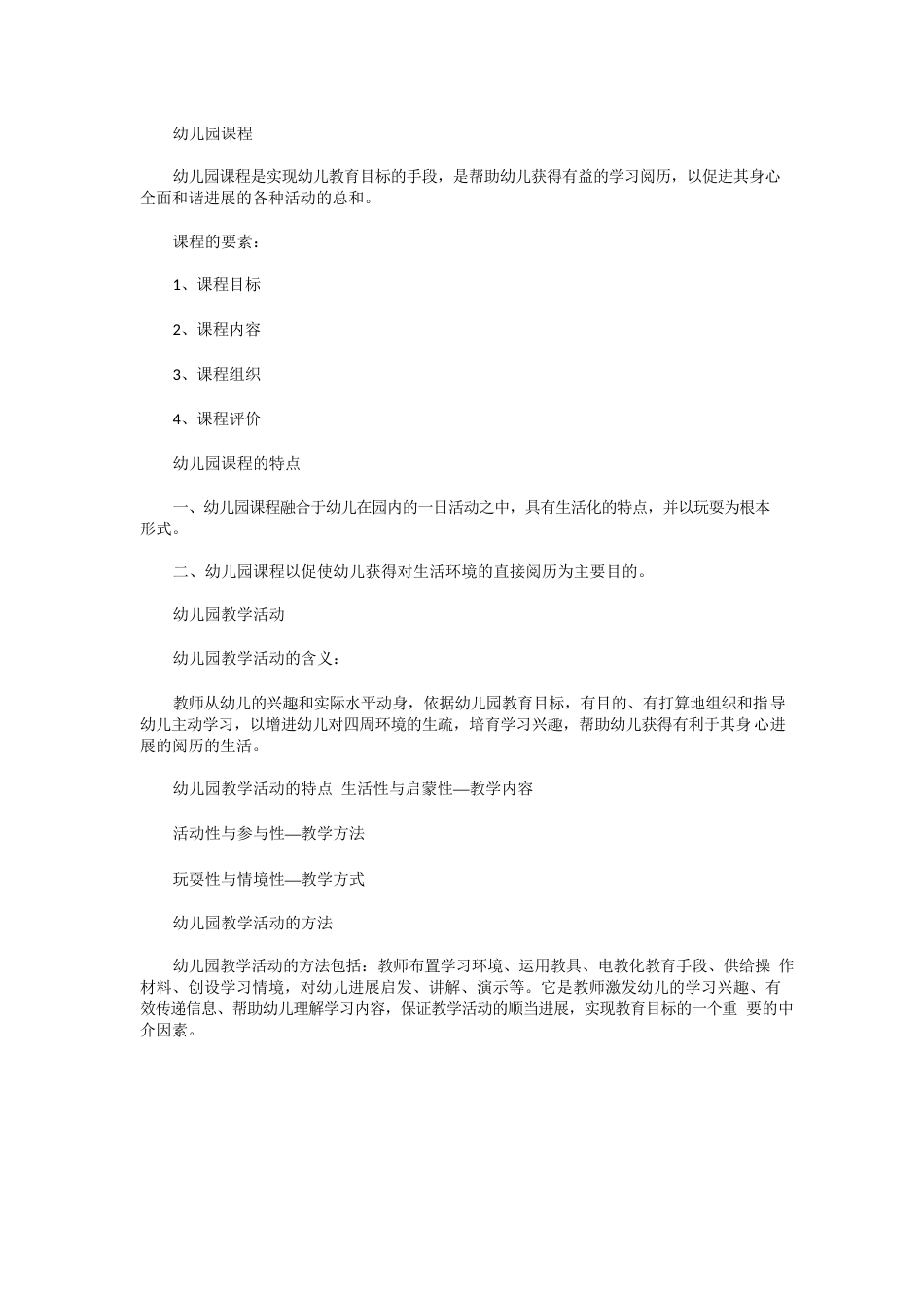 幼儿园教育的原则_第2页