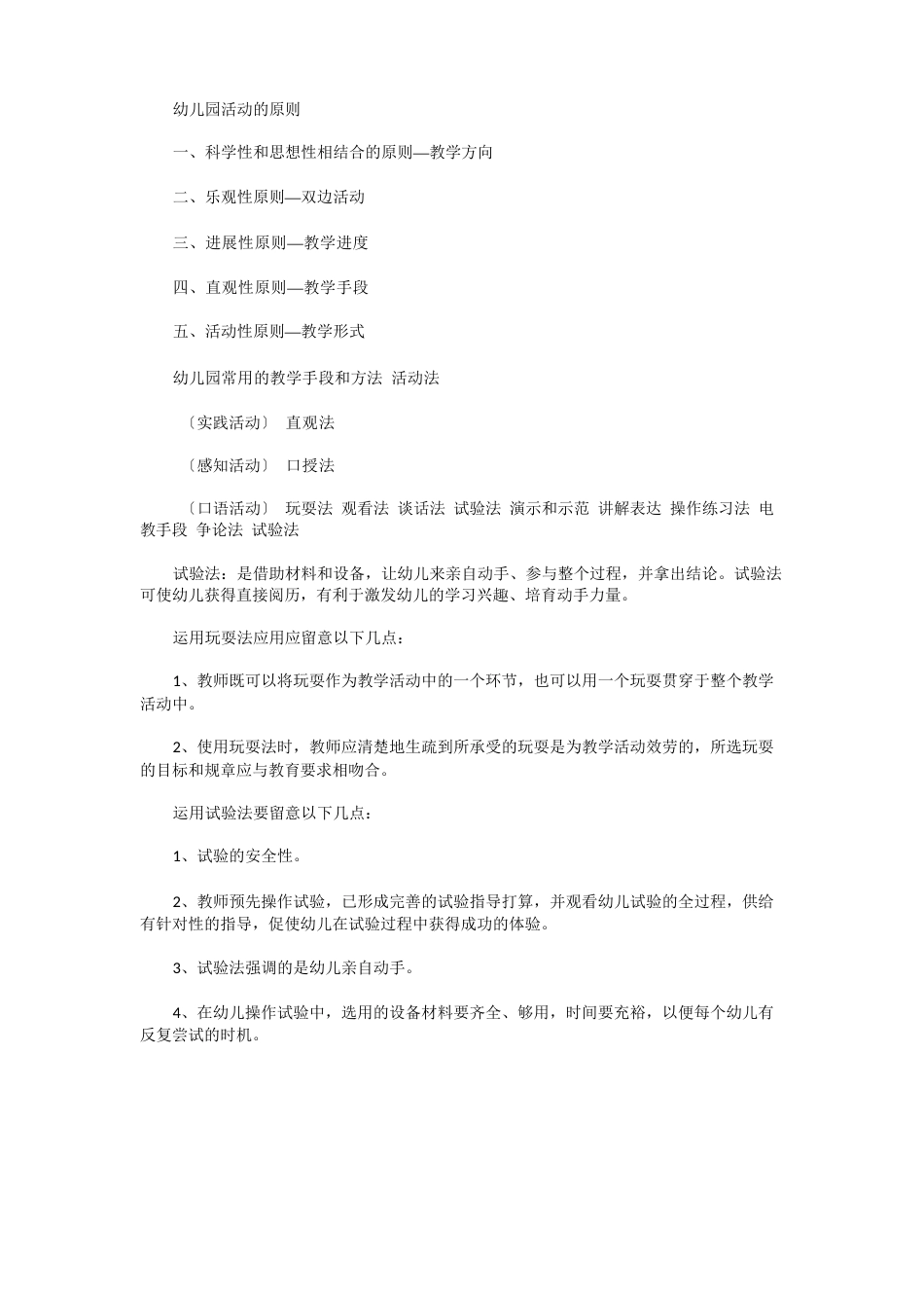 幼儿园教育的原则_第3页