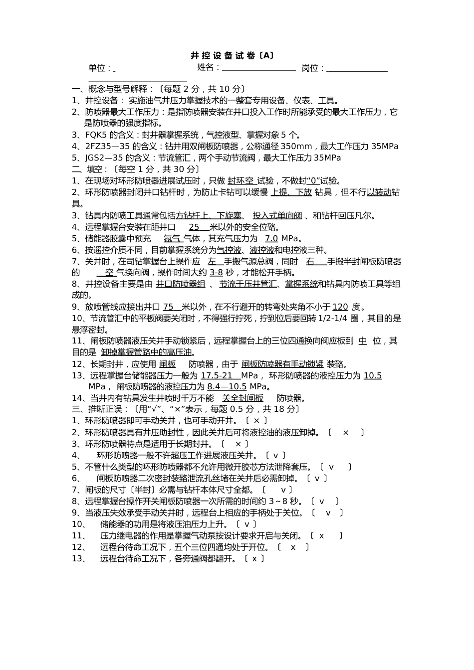 井控设备试卷_第1页
