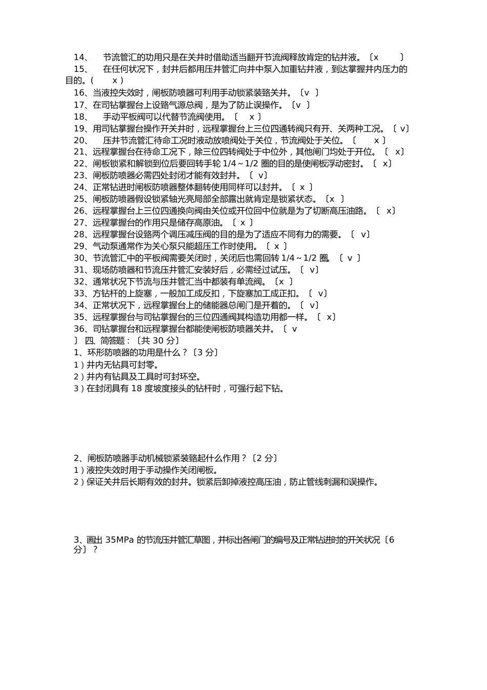 井控设备试卷_第2页