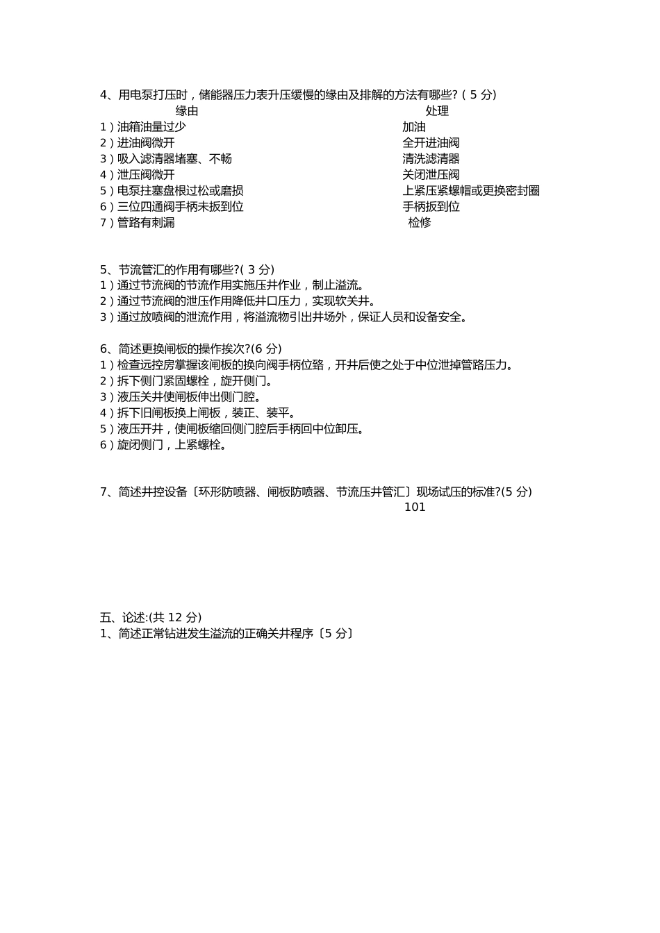 井控设备试卷_第3页