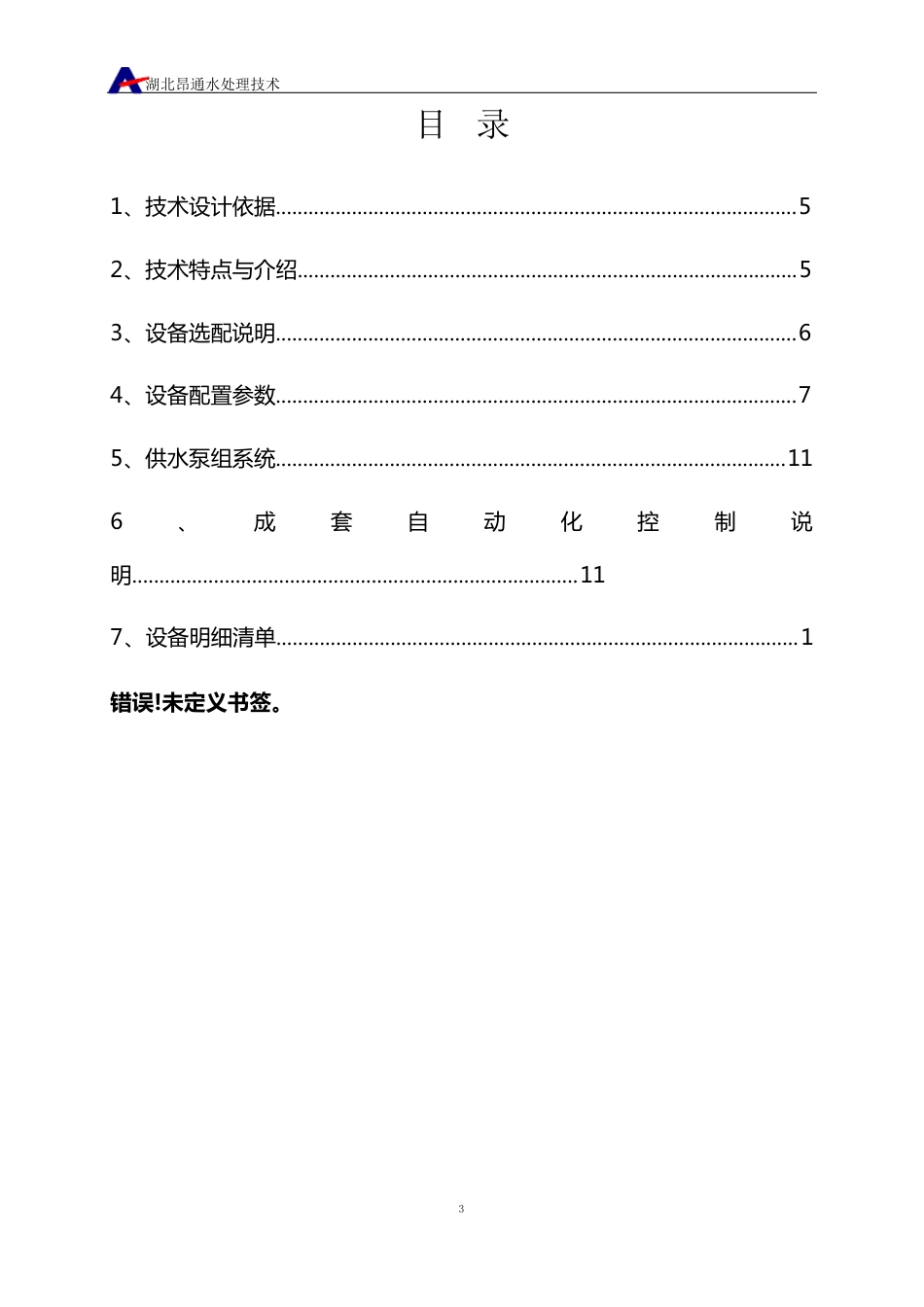 直饮水系统方案_第2页