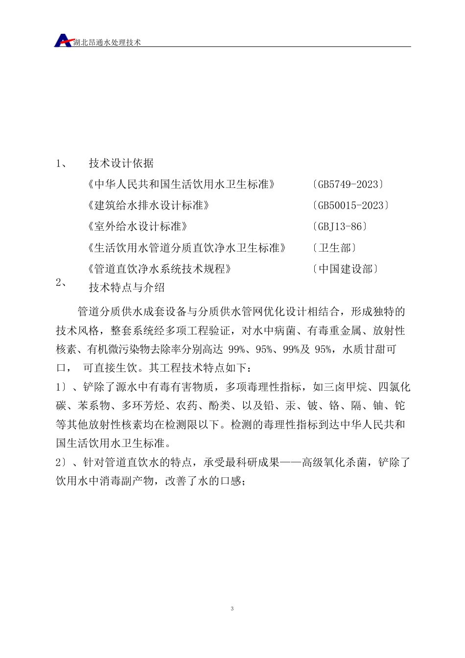 直饮水系统方案_第3页