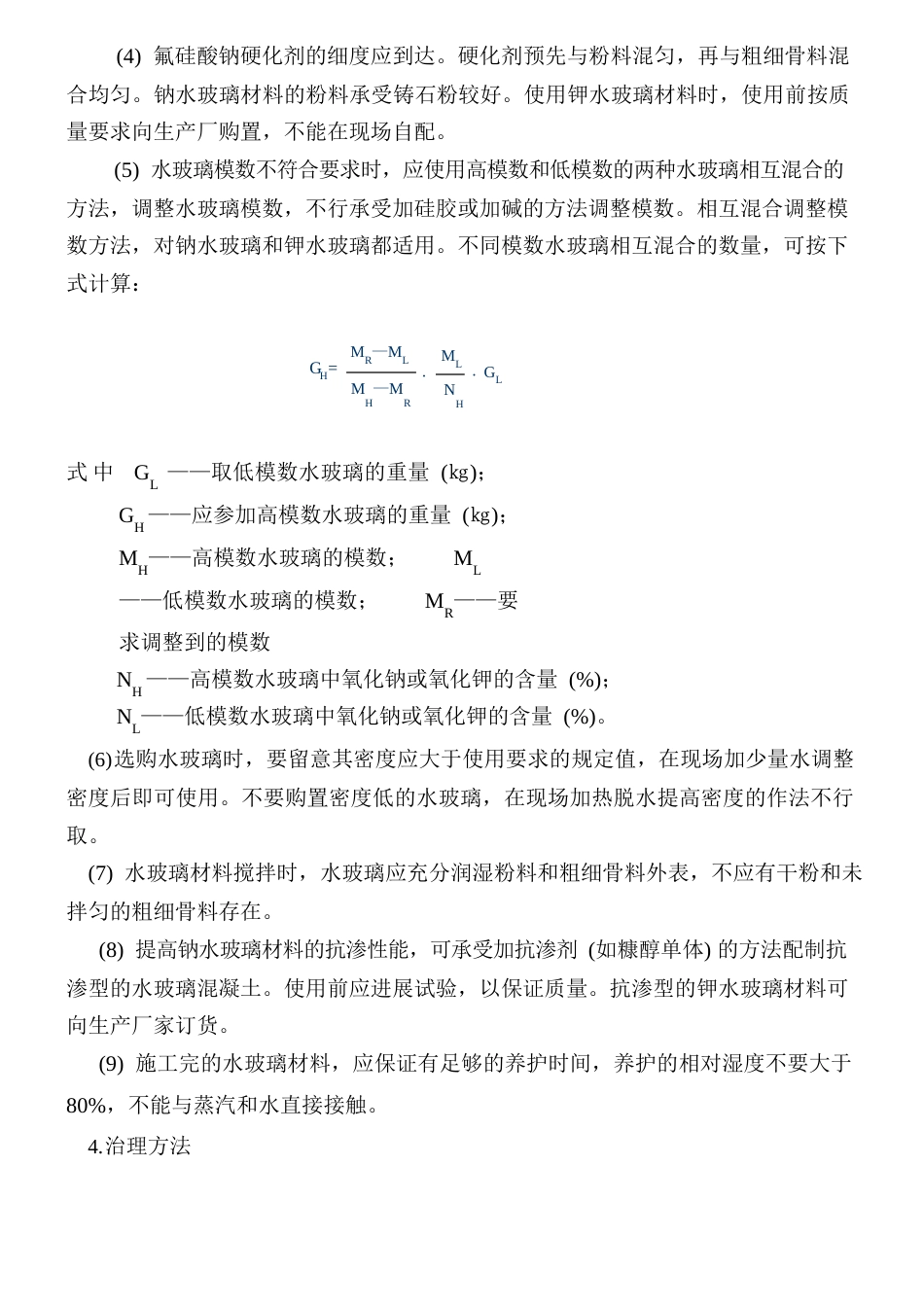 建筑防腐蚀工程质量通病原因分析及防治措施_第3页