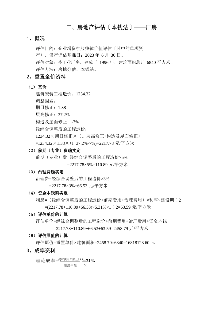 资产评估实例与案例分析试卷和答案_第3页