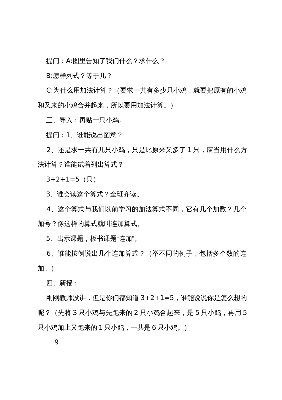 数学教案－连加sunfer_第2页