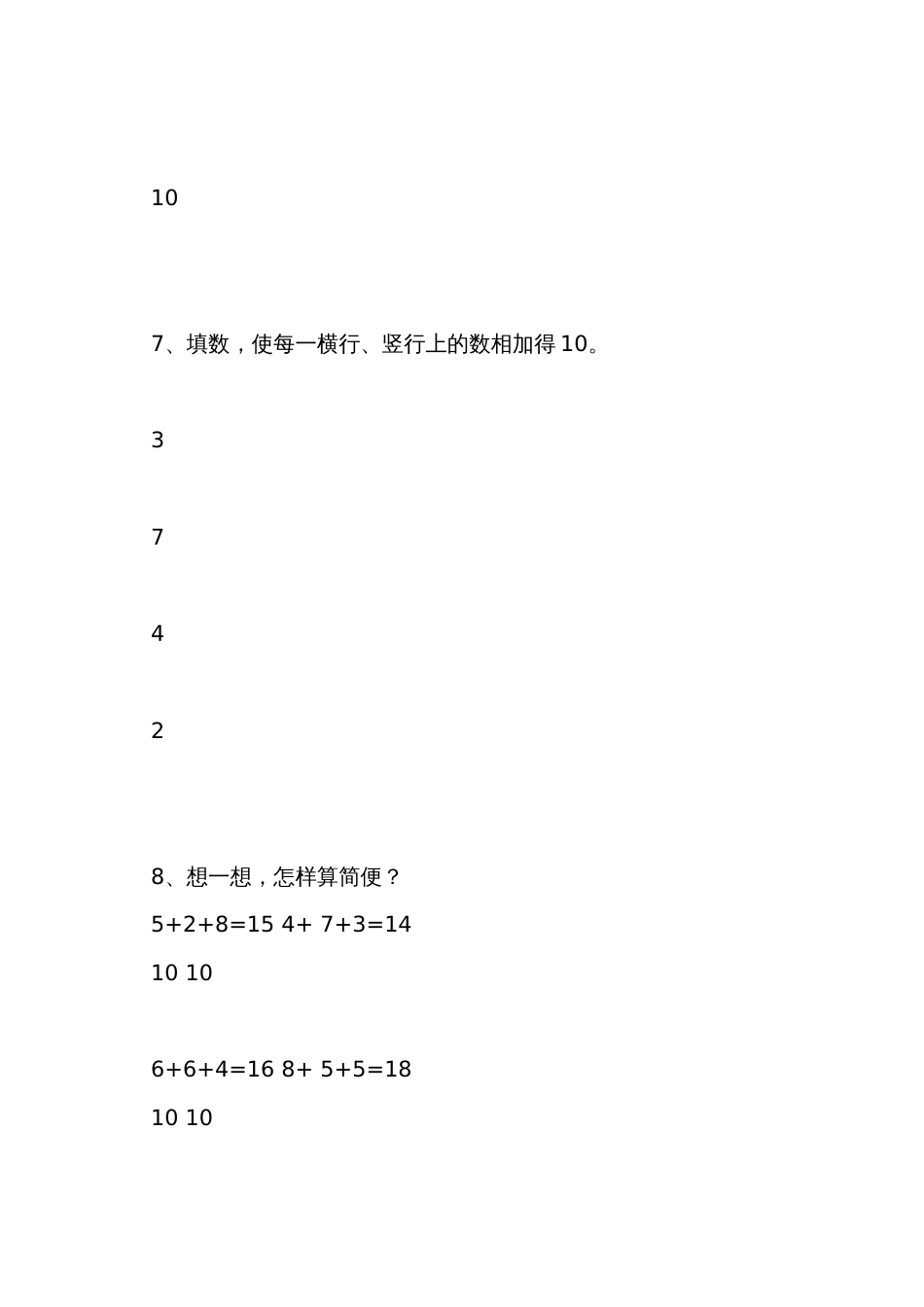 数学教案－连加sunfer_第3页