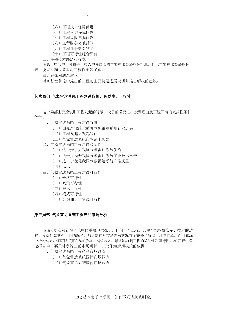 气象雷达系统项目可行性研究报告_第2页