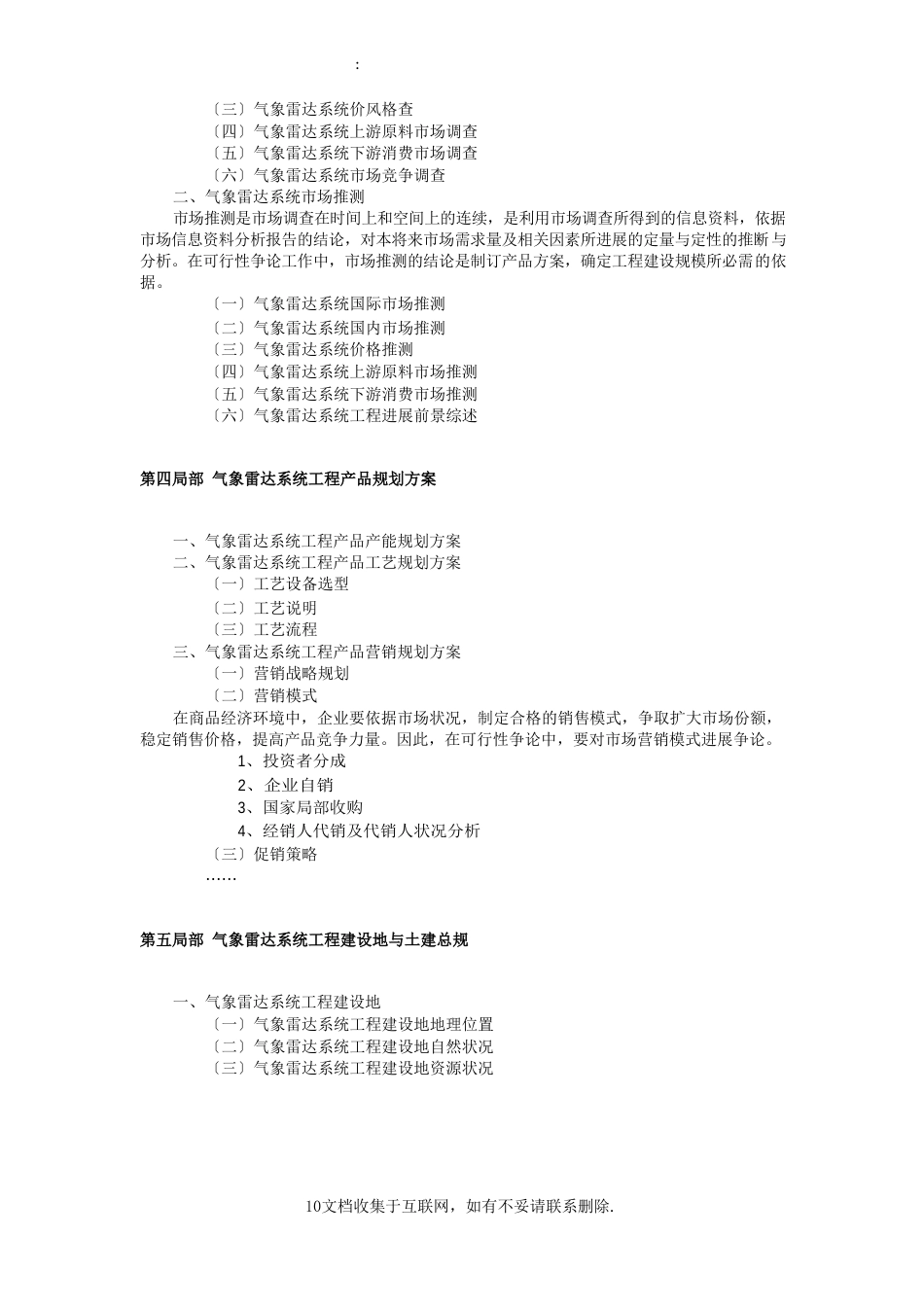 气象雷达系统项目可行性研究报告_第3页