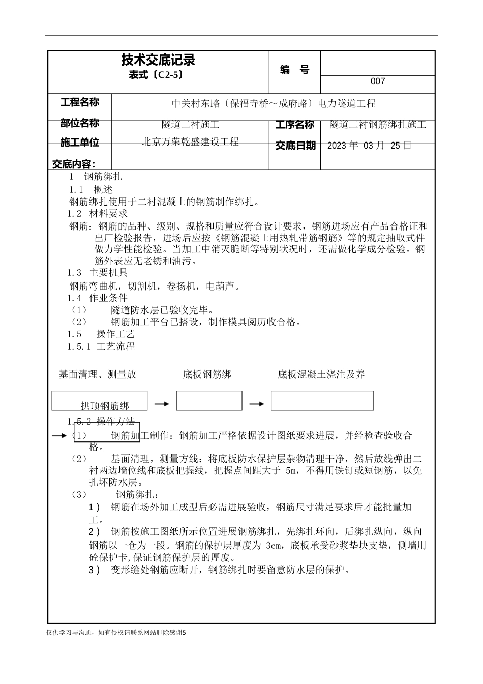 隧道二衬钢筋绑扎技术交底演示教学_第2页