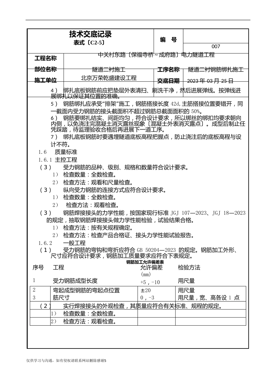 隧道二衬钢筋绑扎技术交底演示教学_第3页