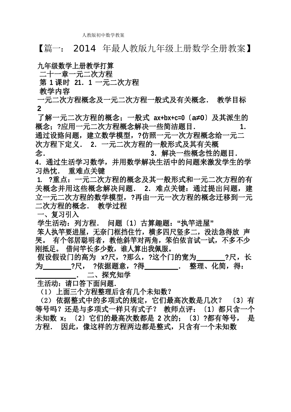 新人教版初中数学教案_第1页