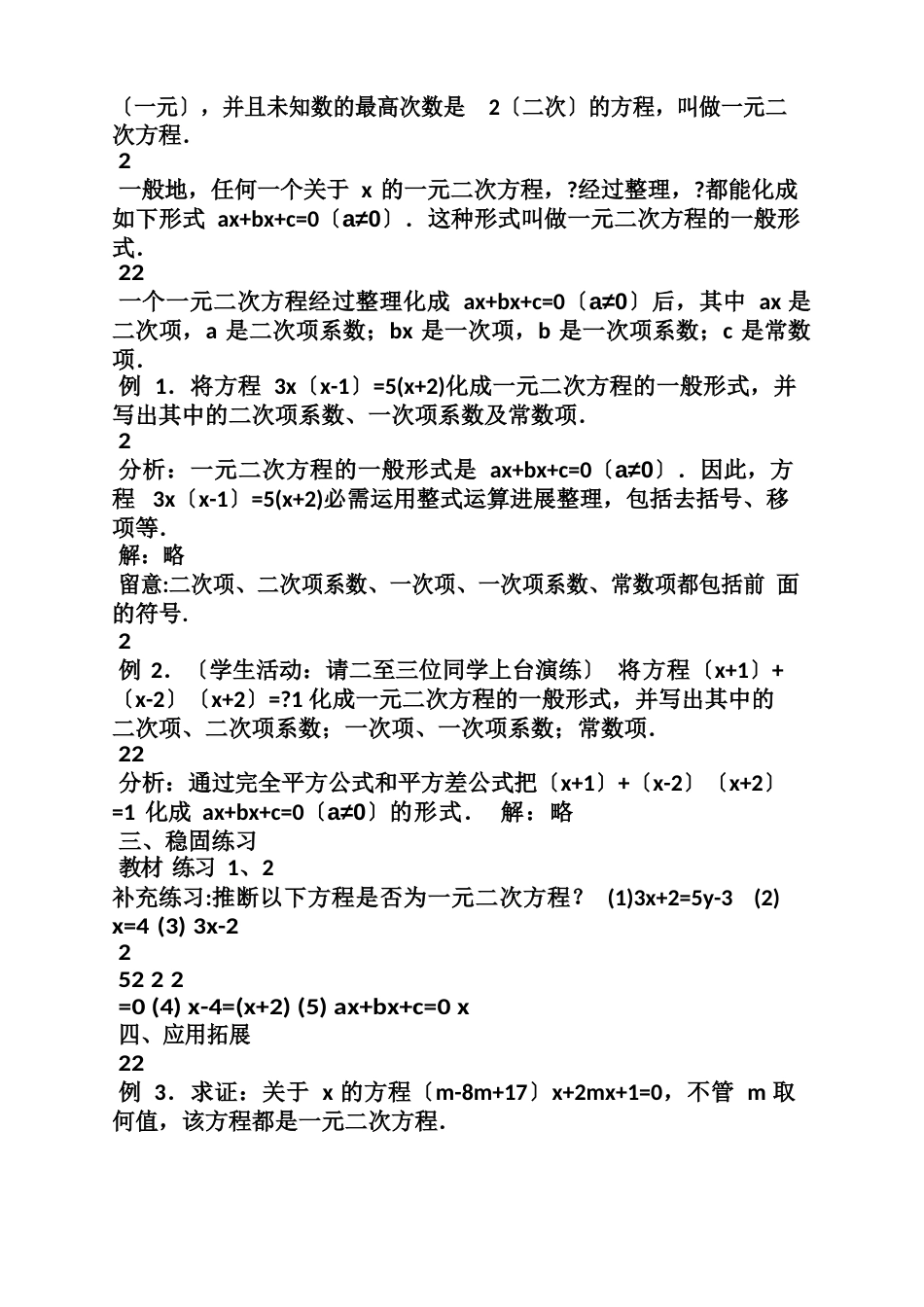 新人教版初中数学教案_第2页