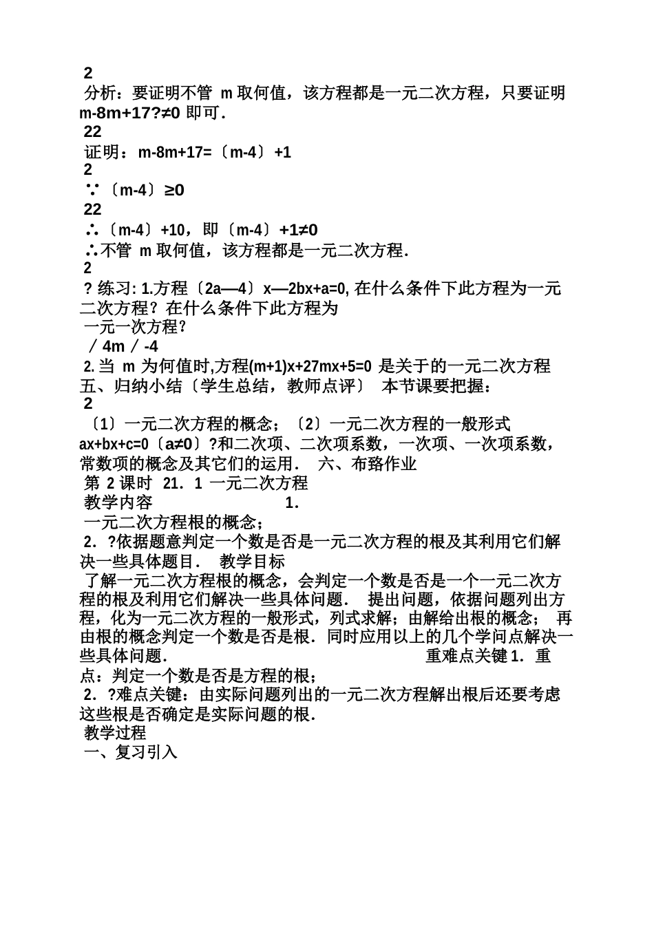 新人教版初中数学教案_第3页