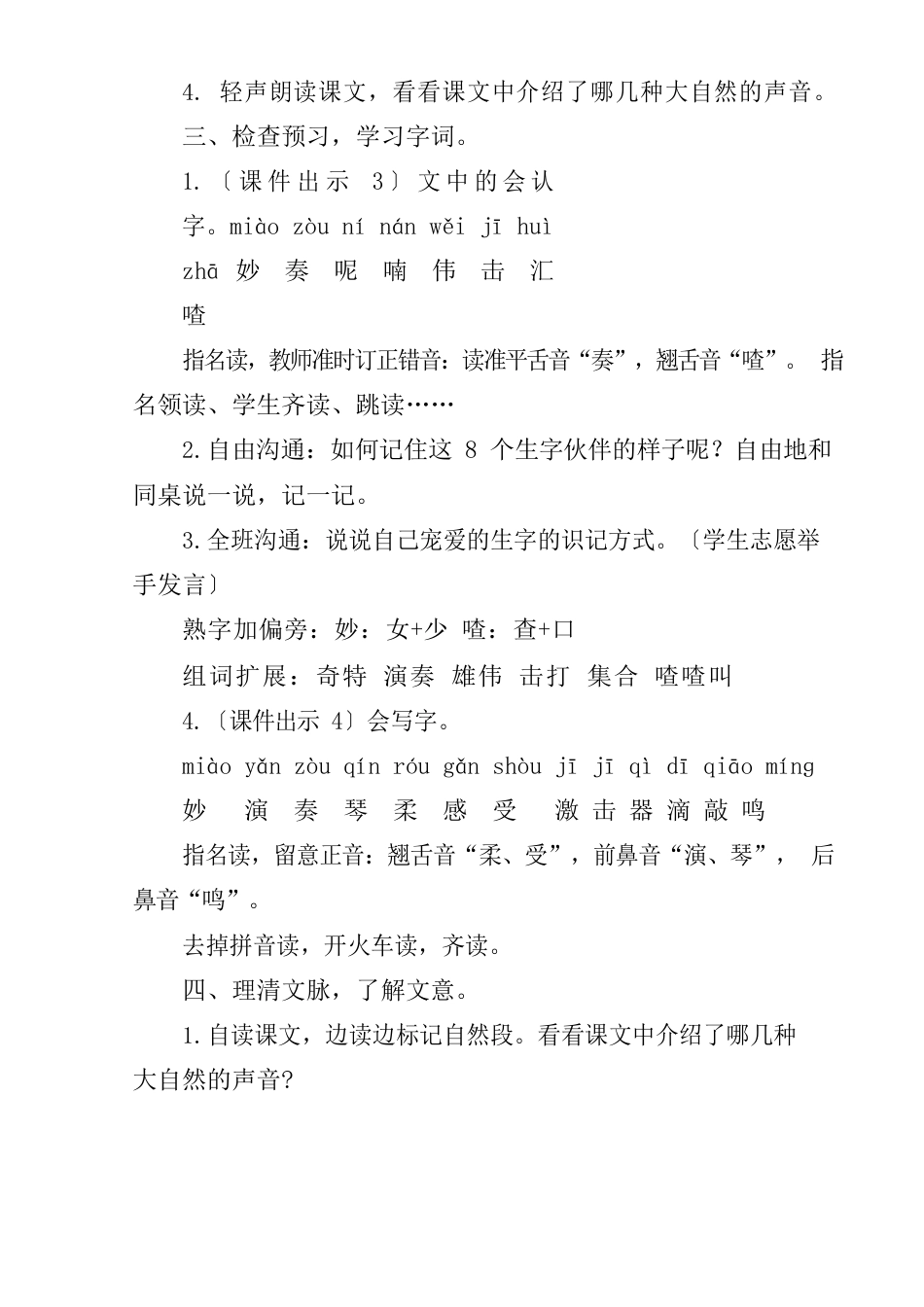 2023年新人教版部编本三年级上册语文大自然的声音教案板书教学设计_第3页