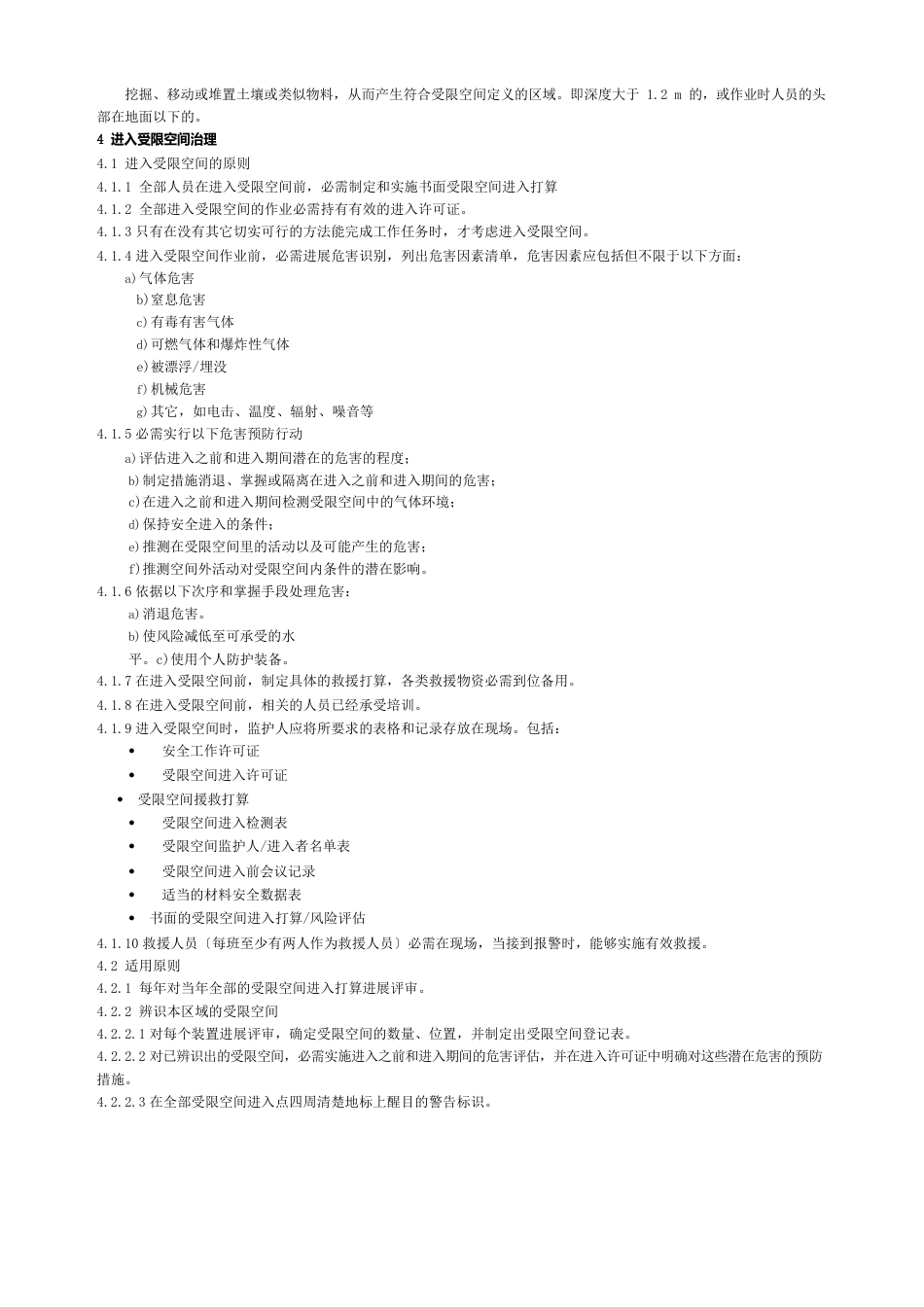 受限空间作业安全要求_第2页