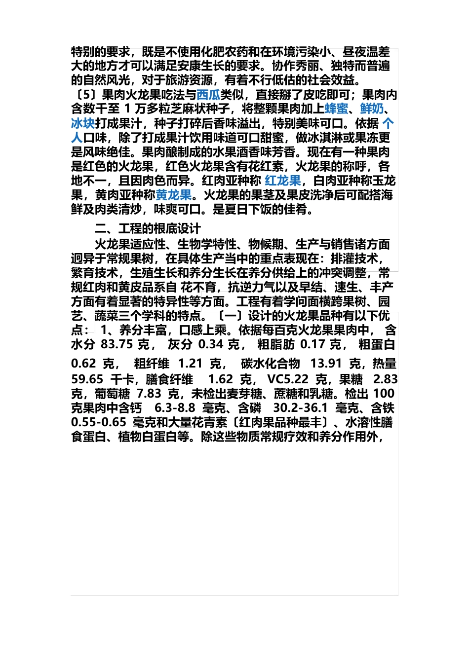 火龙果种植项目可行性研究报告_第2页