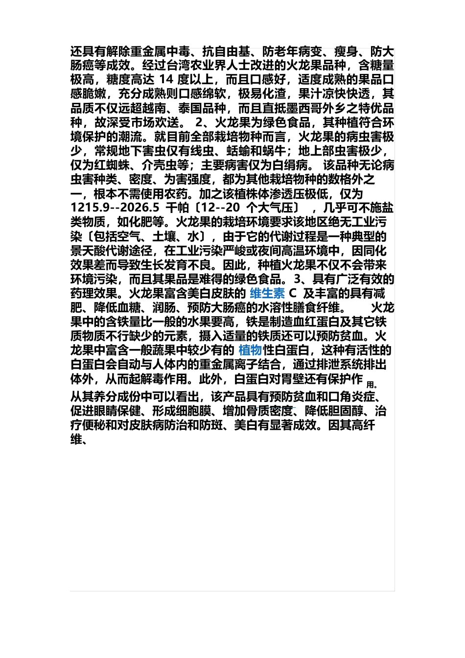 火龙果种植项目可行性研究报告_第3页